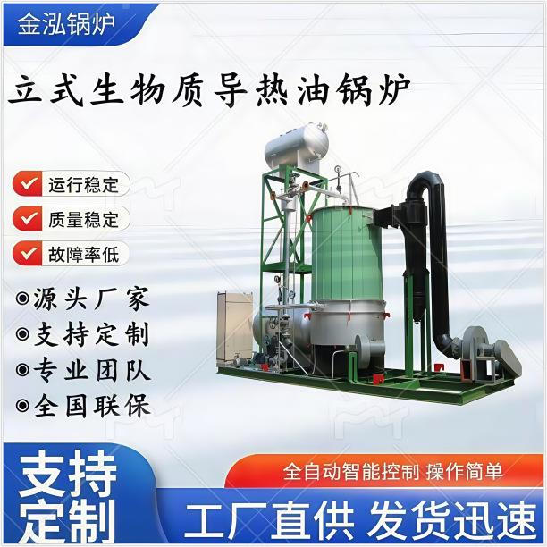 立式燃煤生物质导油炉导油炉厂家源头厂家优惠进行中节能
