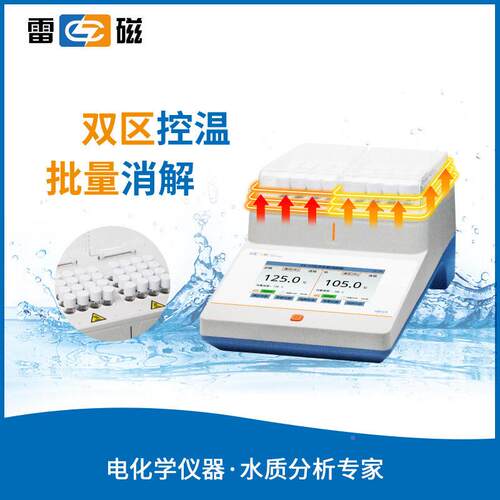 雷磁D-0型多参数解消器 水质消2X解DX-01设备