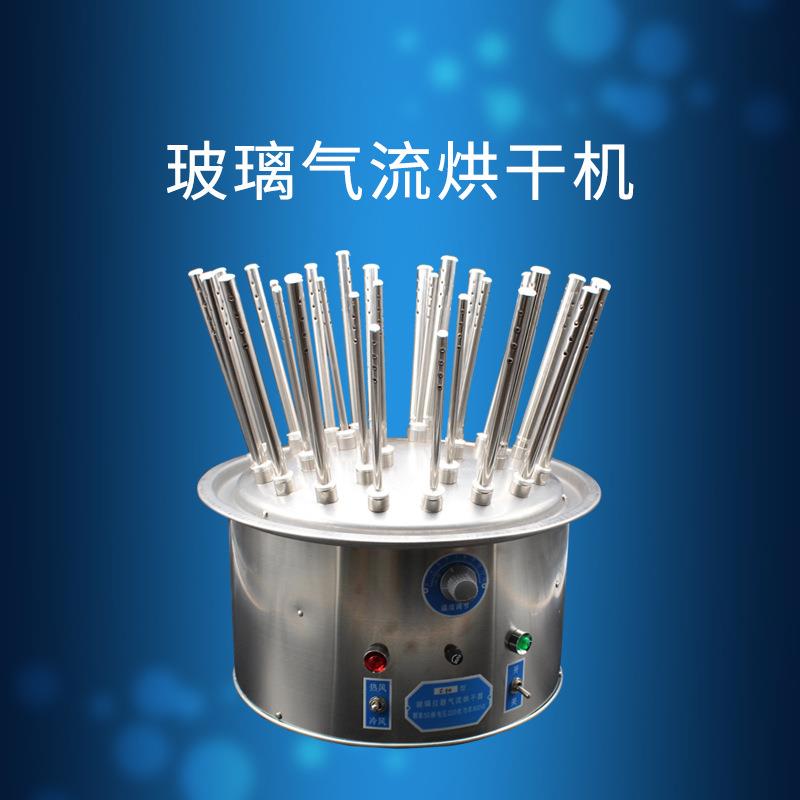 气流烘干机玻璃仪器不锈钢快速试管烘干器C20/30/12孔仪锐