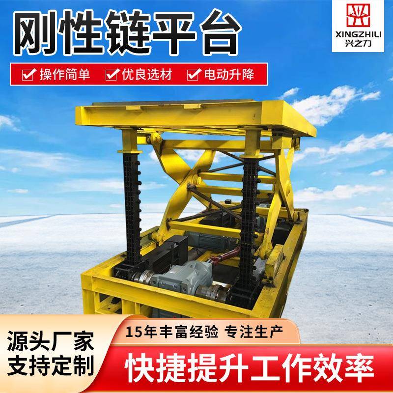工厂固定剪叉式升降机电动升降平台大吨位钢性链汽车货物举升机