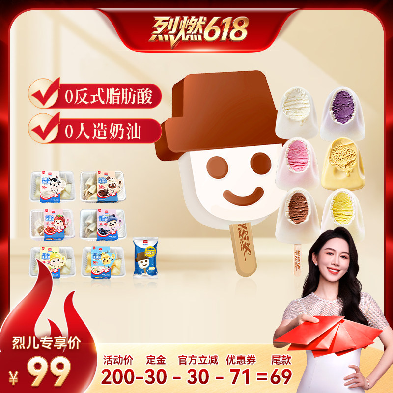【烈燃618!0元付定】美登高小矮人冰淇淋小同雪雪糕生鲜冷冻