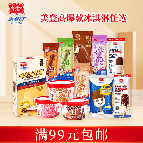 美登高冰淇淋组合30多款