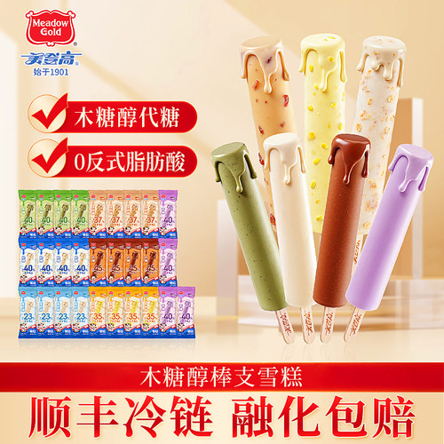 美登高冰淇淋无蔗糖多种口味