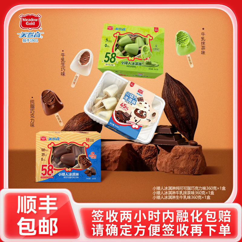【李佳琦直播间618超级零食节】美登高小矮人冰淇淋冰激凌组合