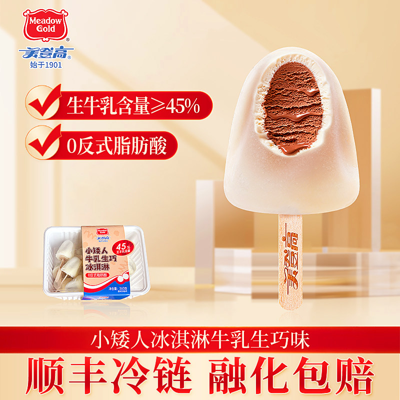 美登高小矮人冰淇淋生牛乳口味360g/盒 小冰棍