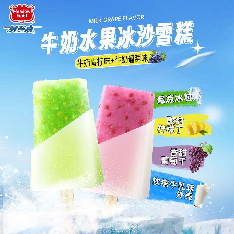 美登高水果牛奶雪糕冰淇淋冰棍冰棒水冰类解暑沙冰meadow gold使用感如何?