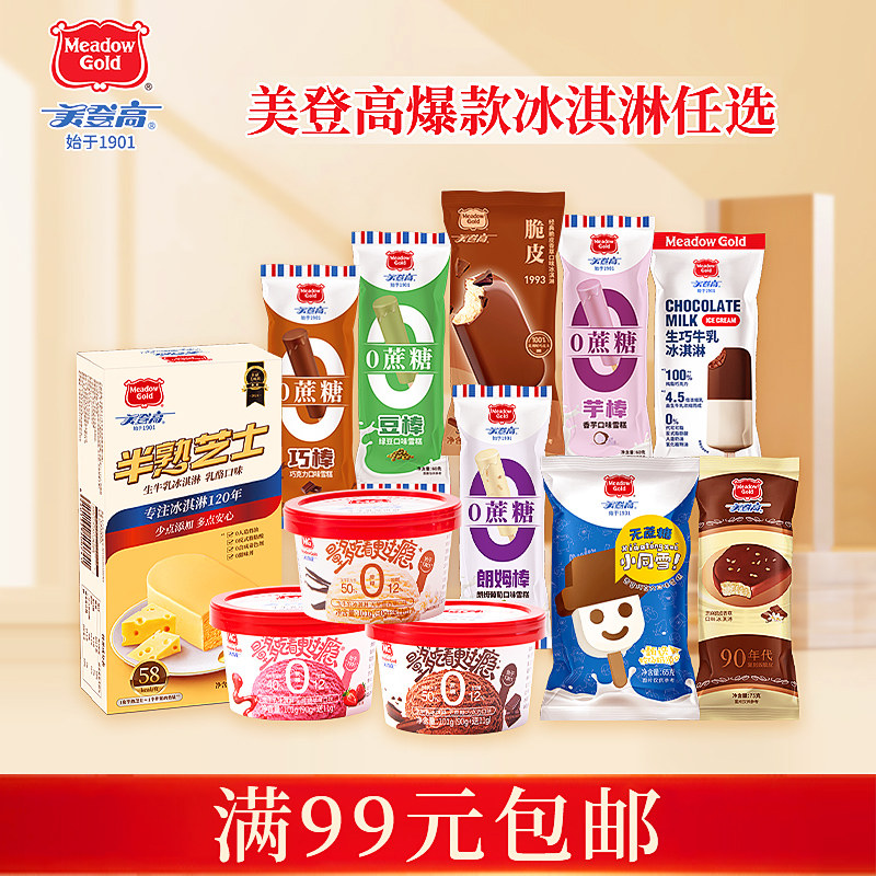 美登高冰淇淋组合30多款