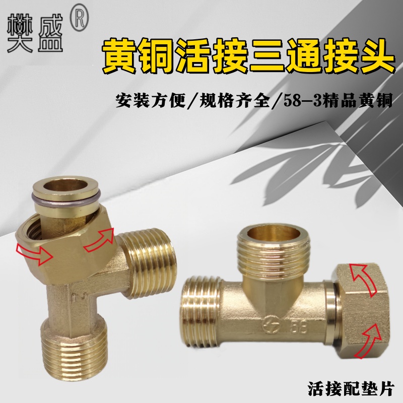铜活接三通4分外外内活动接头水管配件不锈钢一进二出分水阀转接