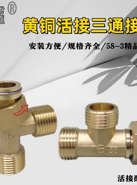 铜活接三通4分外外内活动接头水管配件不锈钢一进二出分水阀转接