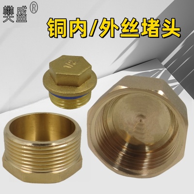 黄铜内丝堵头外丝镀4分水管接头