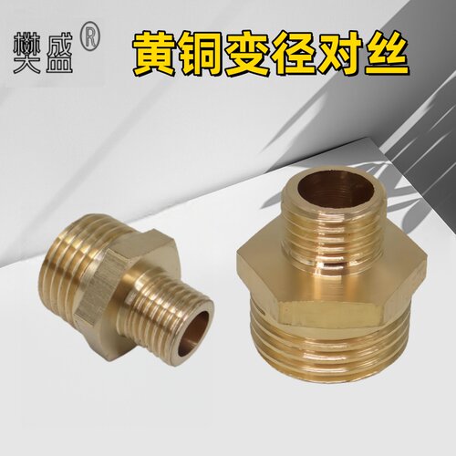 铜变径对丝大小头4分3分1寸2寸