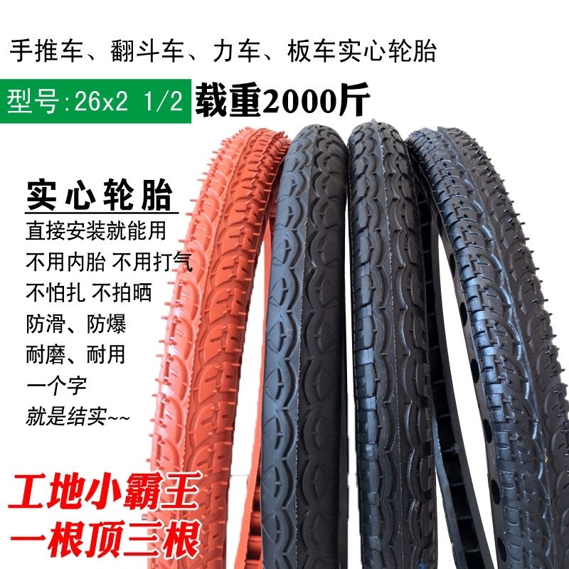 实心轮胎26x21/2免充气1000KG工地手推车实心轮胎力车板车架子车
