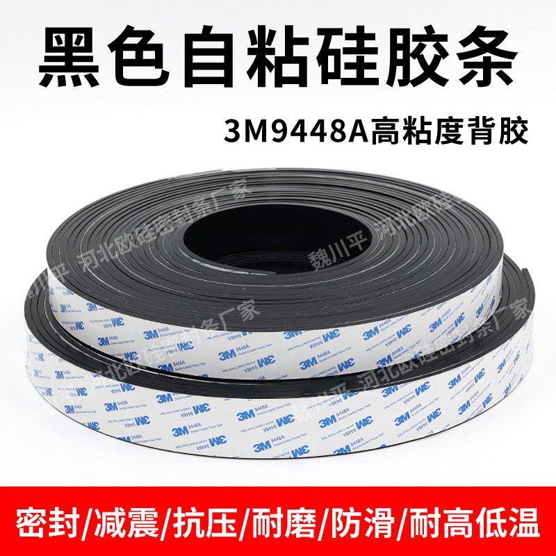 黑色硅胶条/3M自粘黑色硅胶/环保耐高温防水密封条防滑减震垫片图片