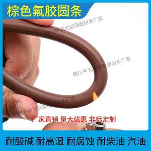 棕色氟胶圆条耐高温酸碱腐蚀耐油FKM实心密封条氟橡胶O型条氟胶条