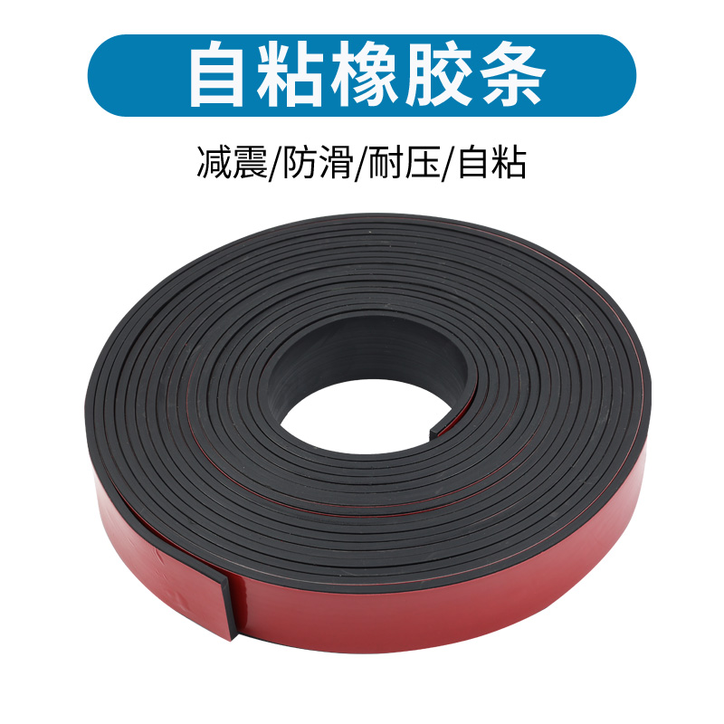 自粘橡胶条扁条玻璃胶垫