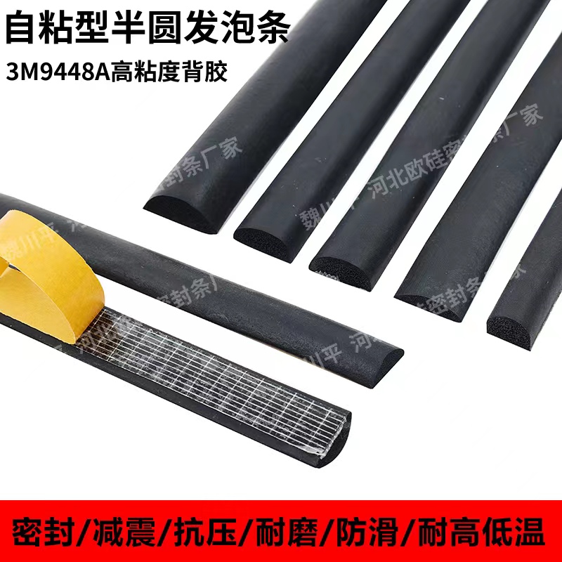 清河自粘型半圆海绵条EPDM配电箱