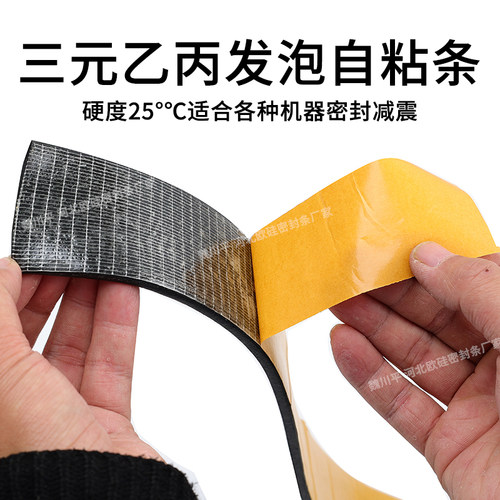 三元乙丙发泡橡胶条带胶自粘