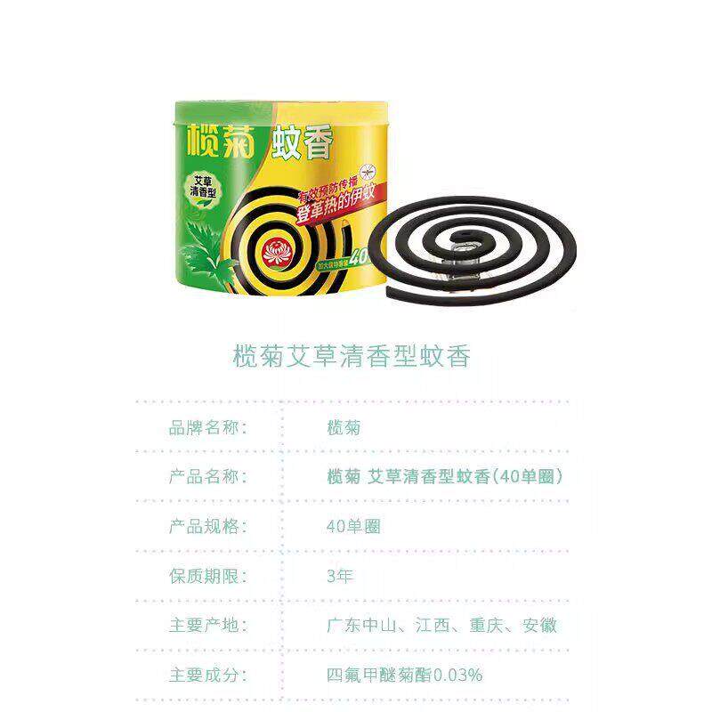 榄菊蚊香4加0香圈艾草盘桶装驱蚊10104005大盘黑蚊野菊花灭蚊香防