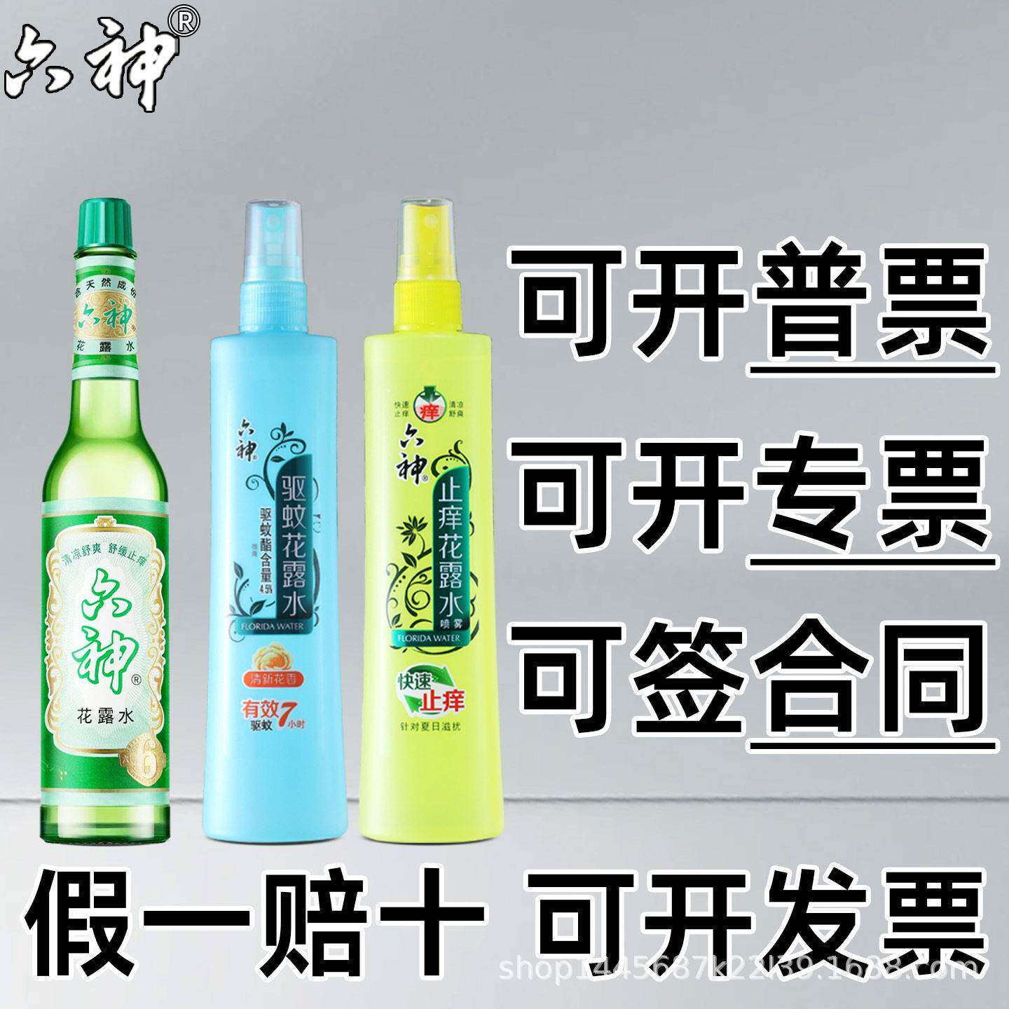 六神花香露水典原玻璃经喷雾塑料l驱止痒上海家化花露水19蚊正品