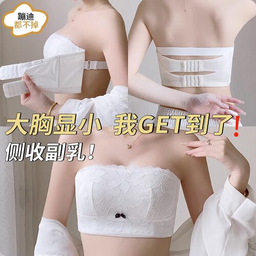 Fafa花里 无肩带大胸显小内衣女夏季聚拢防滑裹胸抹胸胖MM大码