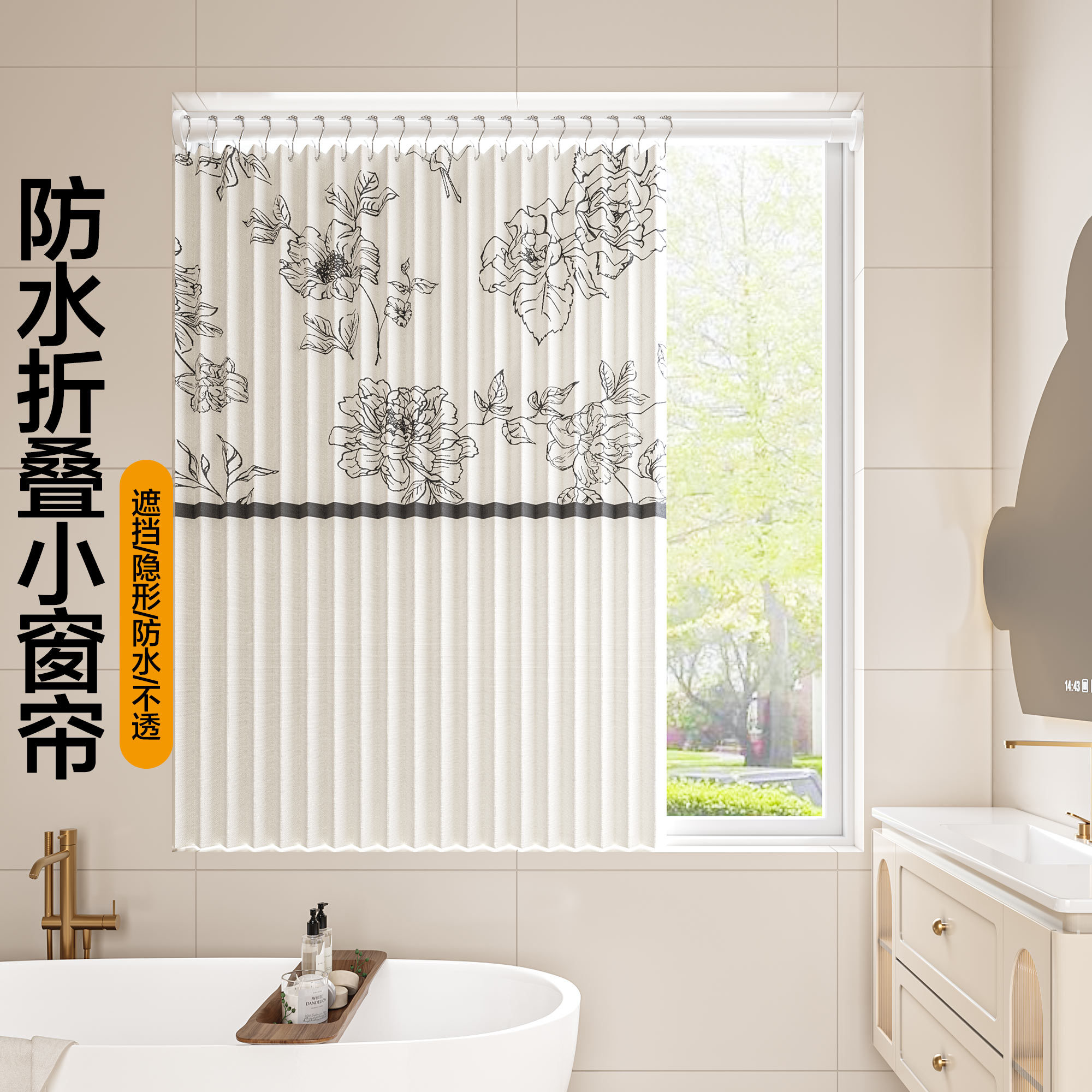 【国货之光】卫生间窗帘浴帘防水