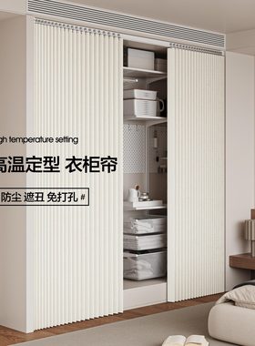 衣柜遮挡帘折叠柜帘衣帽间防尘帘开放式无门大衣柜门帘遮丑帘子拉