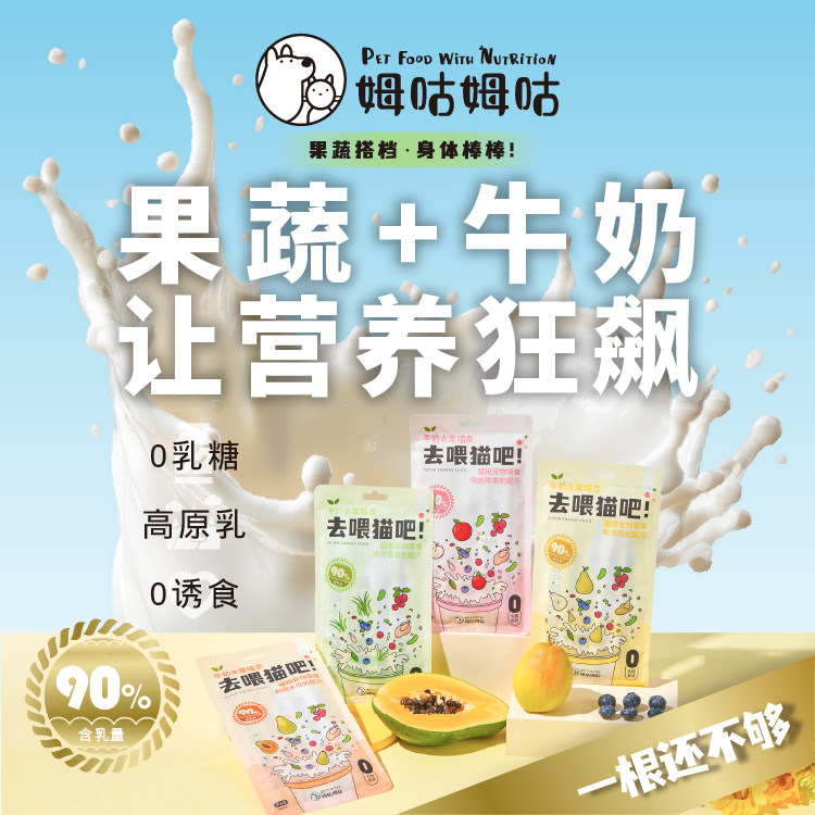 姆咕姆咕猫零食猫条罐头成猫果蔬牛奶猫泥猫条零食肉酱5支姆咕
