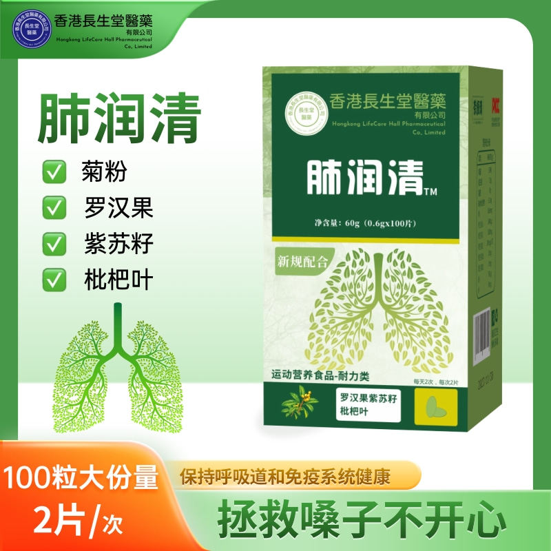 香港长生堂茶颜清肺润清百里香叶罗汉果免税店款官方正品旗舰店-2