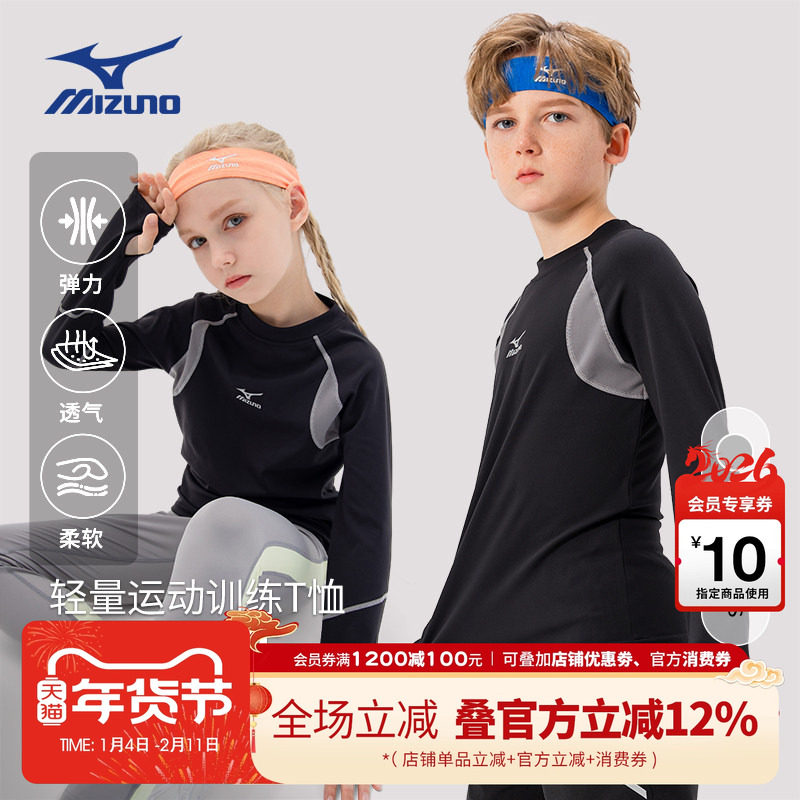 Mizuno美津浓儿童长袖T恤训练服舒适休闲户外运动透气新款男女童,童装/婴儿装/亲子装,T恤,淘宝优惠券,粉丝福利购,淘宝优惠卷