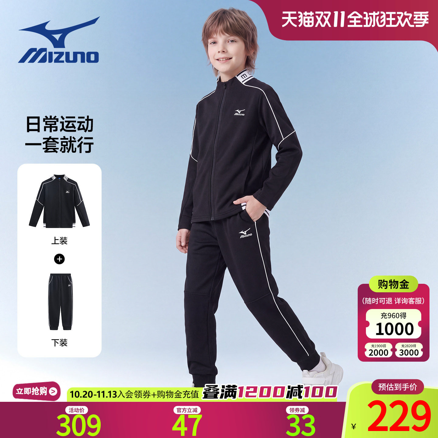 Mizuno美津浓儿童套装外套长裤两件套男童中大童运动女童装休闲装