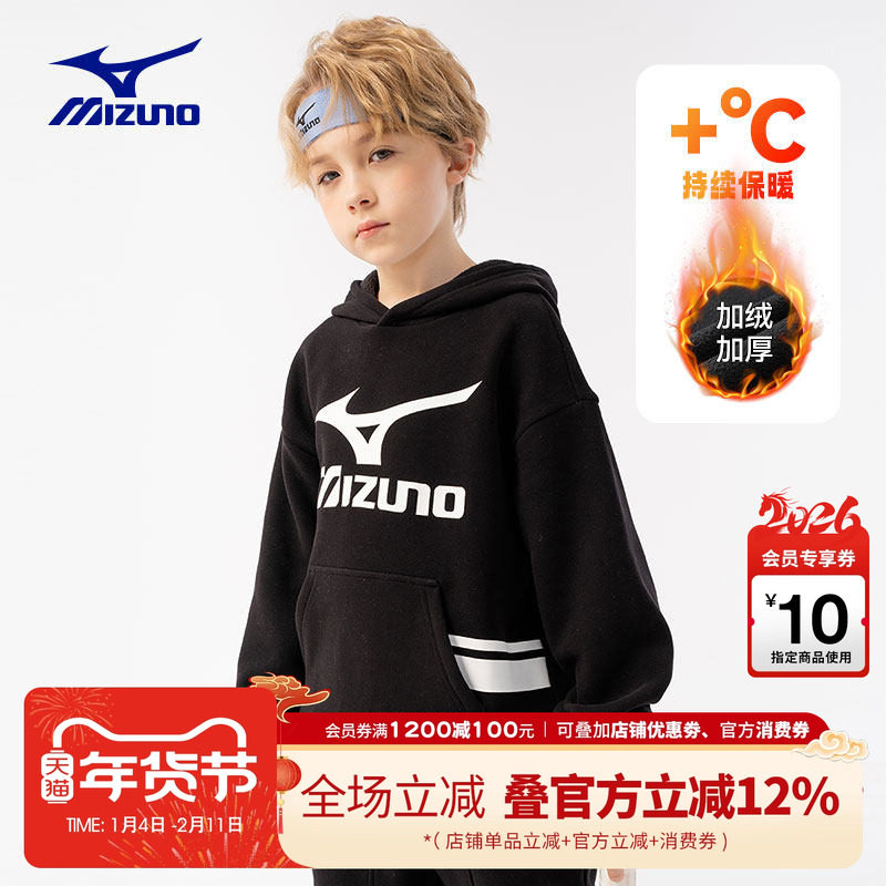 Mizuno美津浓儿童连帽卫衣加厚加绒男童女童休闲时尚上衣,童装/婴儿装/亲子装,卫衣/绒衫,淘宝优惠券,粉丝福利购,淘宝优惠卷