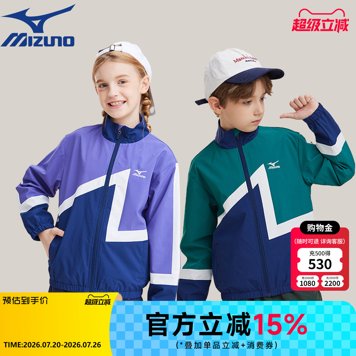 Mizuno美津浓儿童外套夹克百搭撞色时尚秋冬新款拼色潮流男童女童