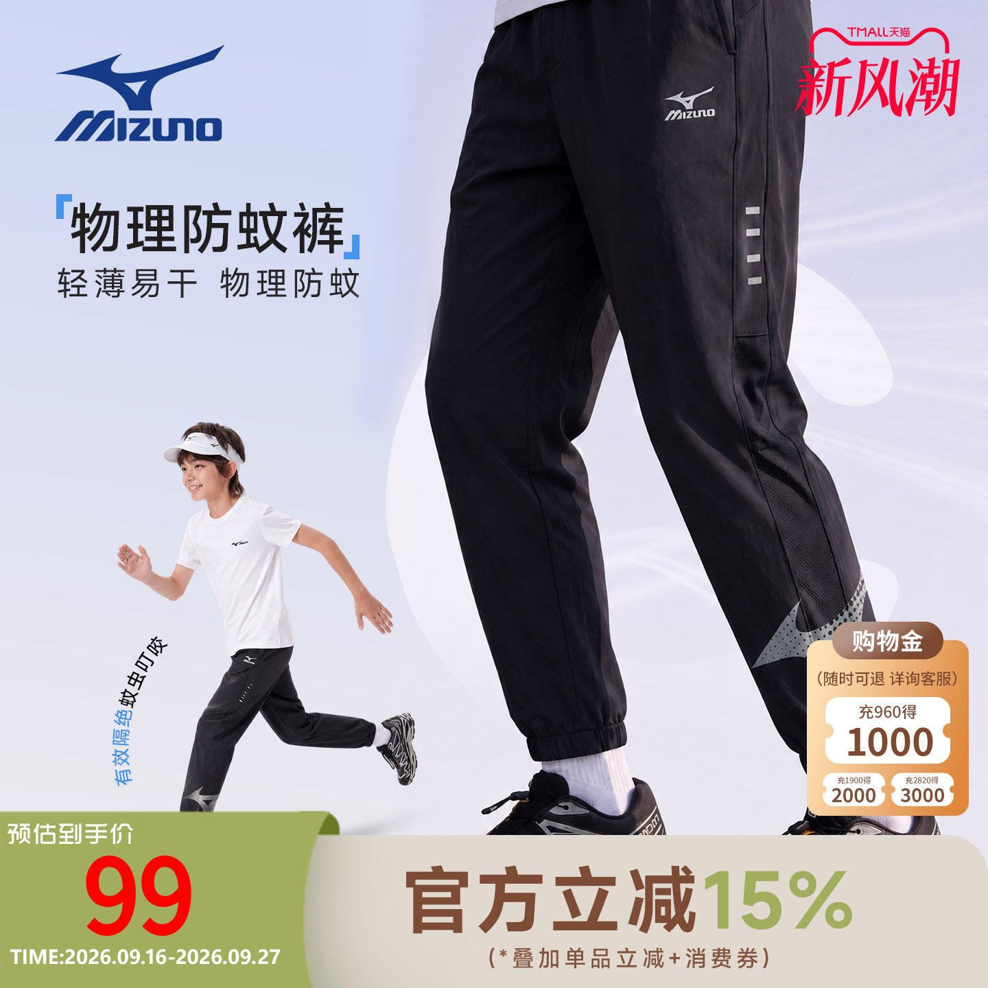 Mizuno美津浓儿童束脚裤童装男童裤子轻薄易干防蚊裤大童运动长裤