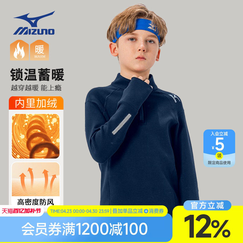 Mizuno美津浓儿童卫衣长袖T恤秋冬款加绒半拉链立领运动男童女童