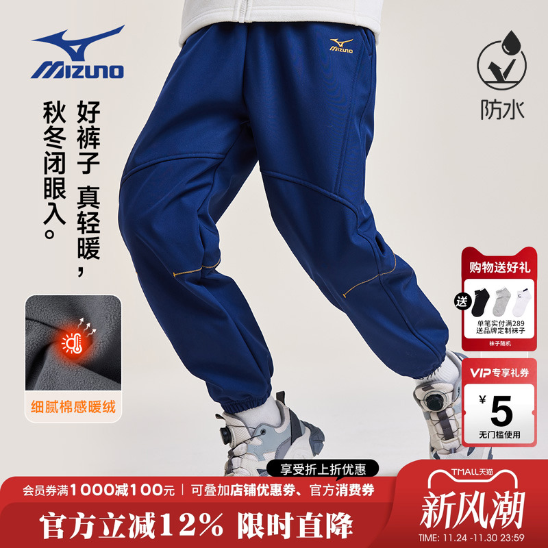Mizuno美津浓儿童加绒卫裤防水保暖长裤子男女中大童秋冬新款百搭