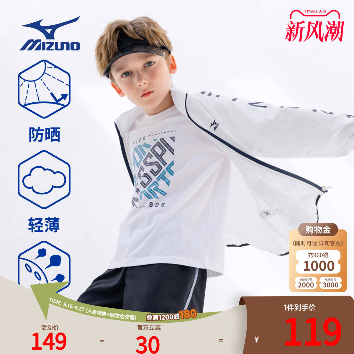 美津浓儿童凉感防晒衣童装2026年夏季新款男童中大童户外薄款外套