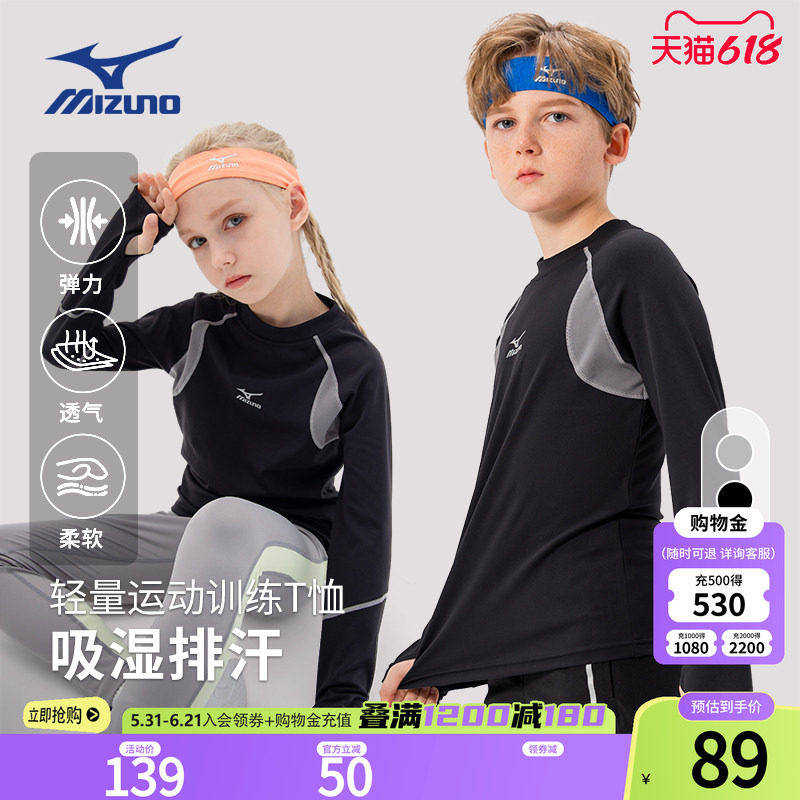 Mizuno美津浓儿童长袖T恤训练服舒适休闲户外运动透气新款男女童