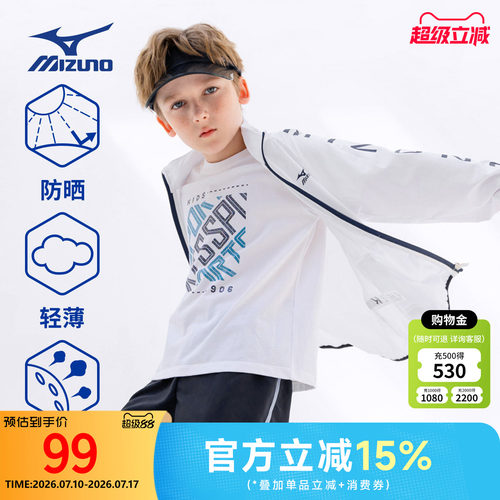 美津浓KIDS儿童轻薄透气防晒衣