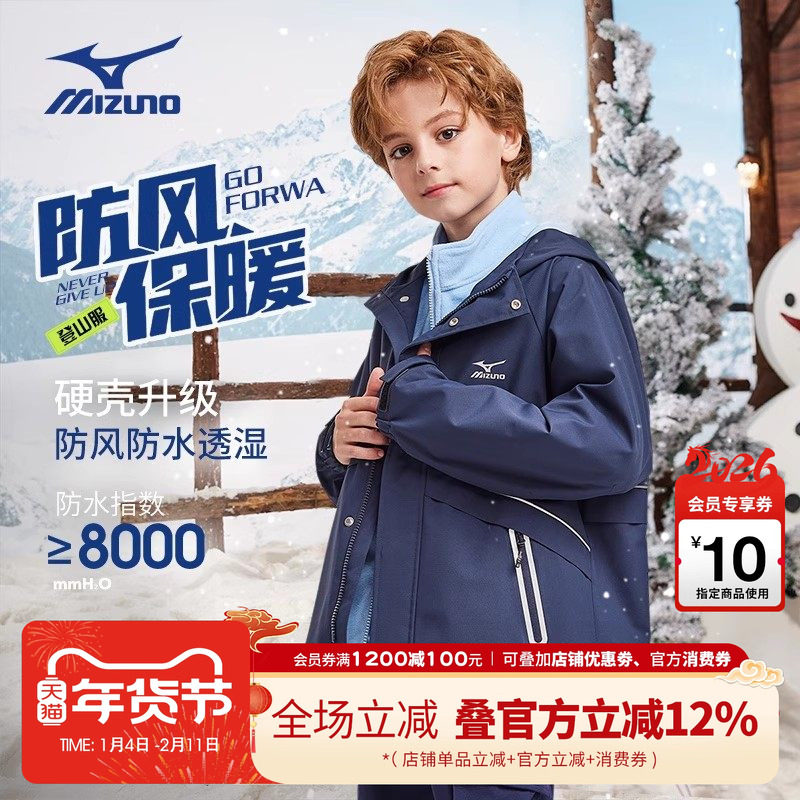 Mizuno美津浓儿童登山服外套两件套防风抗寒保暖秋冬新款男童女童,童装/婴儿装/亲子装,儿童冲锋衣,淘宝优惠券,粉丝福利购,淘宝优惠卷
