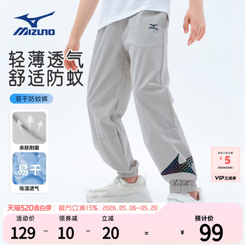 Mizuno美津浓男儿童裤子春秋季薄款易干防蚊裤中大童运动长裤2026