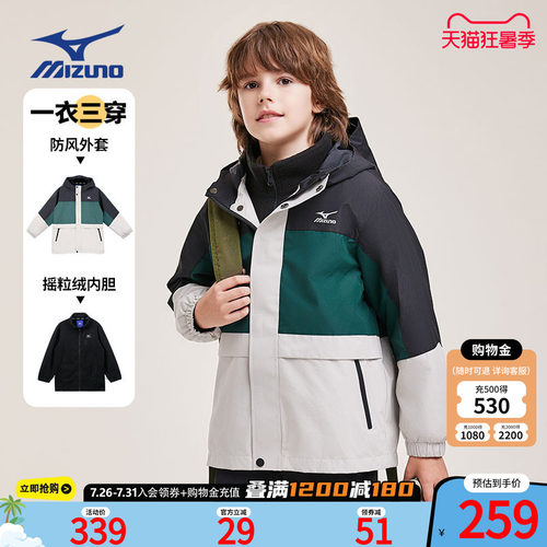 Mizuno美津浓儿童登山服秋冬保暖男女童一衣三穿防风户外运动外套