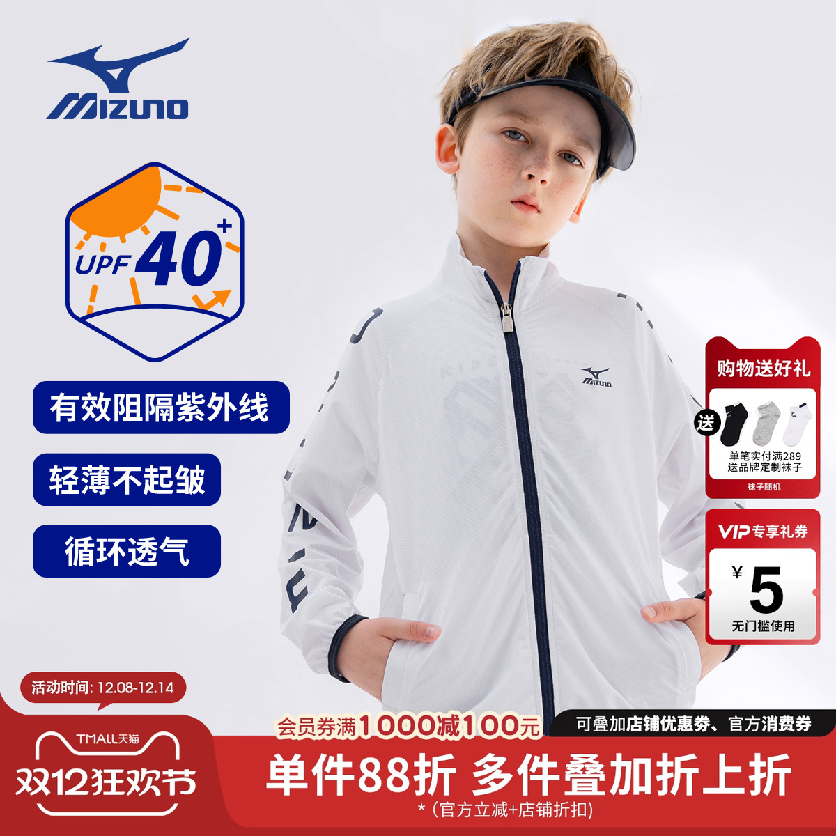 美津浓KIDS儿童轻薄透气防晒衣