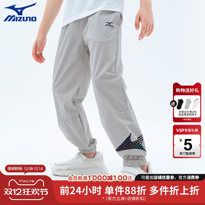 Mizuno美津浓男儿童裤子春秋季薄款速干防蚊裤中大童运动长裤2025