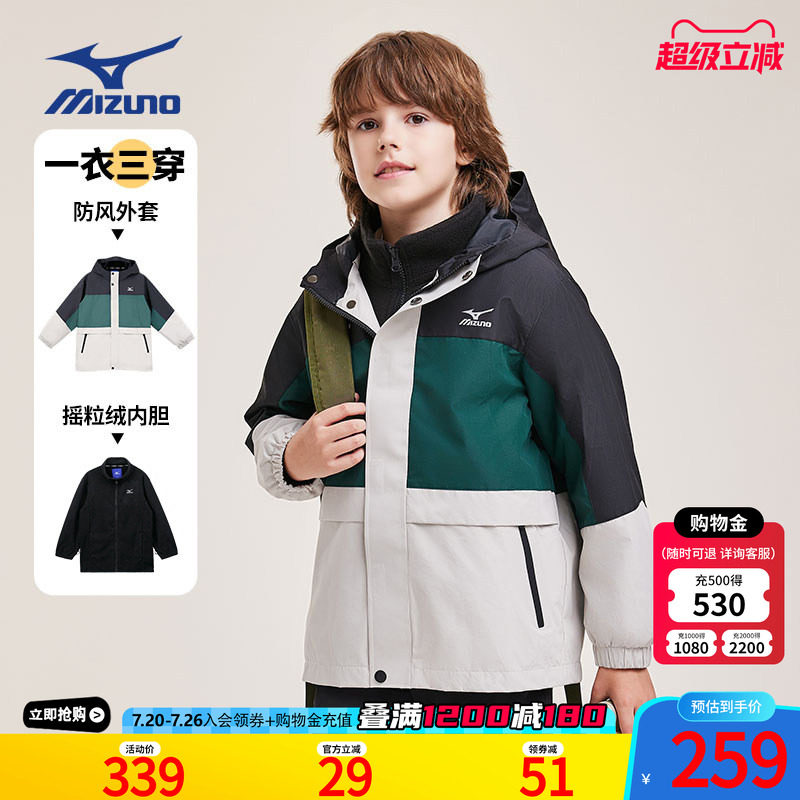 Mizuno美津浓儿童登山服秋冬保暖男女童一衣三穿防风户外运动外套