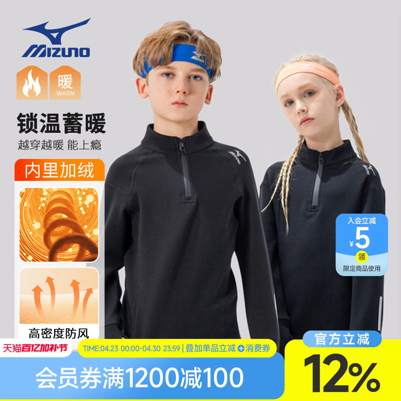 Mizuno美津浓儿童卫衣长袖T恤秋冬款加绒半拉链立领运动男童女童