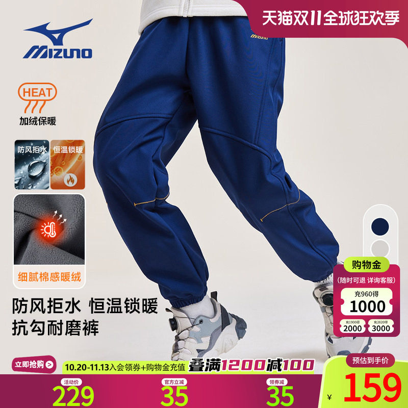 Mizuno美津浓儿童加绒卫裤防水保暖长裤子男童女中大童运动束脚裤