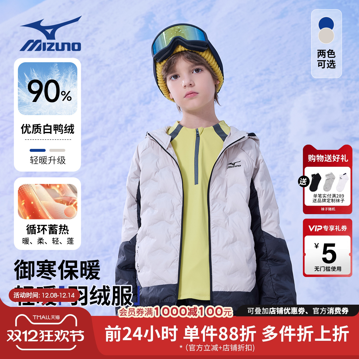 美津浓Mizuno儿童羽绒服