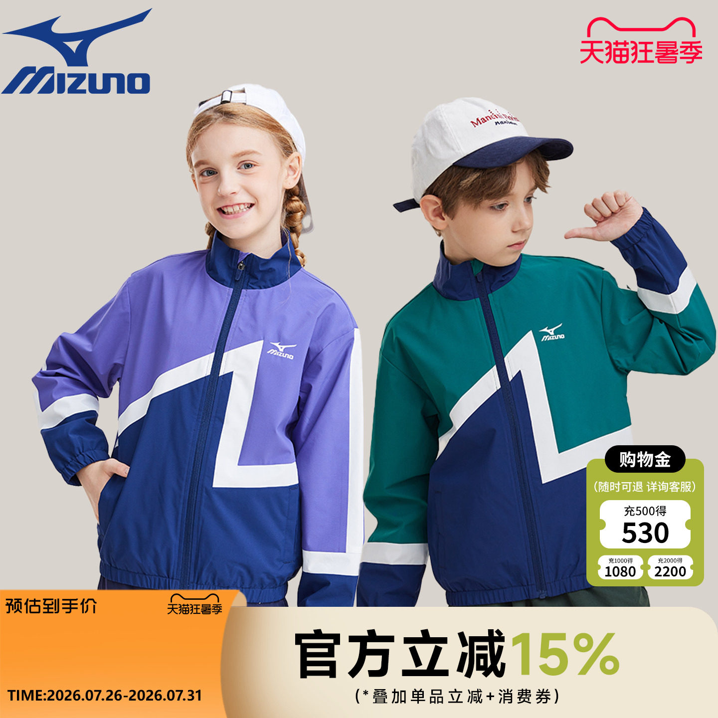 Mizuno美津浓儿童外套夹克百搭撞色时尚秋冬新款拼色潮流男童女童