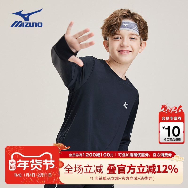 Mizuno美津浓儿童长袖T恤宽松百搭舒适2025秋冬新款运动男童女童,童装/婴儿装/亲子装,T恤,淘宝优惠券,粉丝福利购,淘宝优惠卷