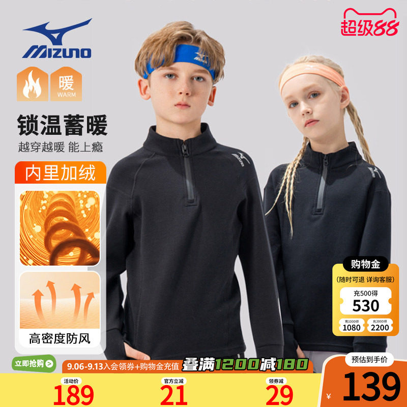 Mizuno美津浓儿童卫衣长袖T恤秋冬款加绒半拉链立领运动男童女童